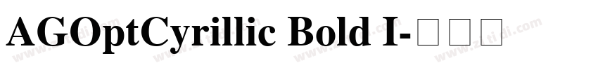 AGOptCyrillic Bold I字体转换 AGOptCyrillic Bold I字体转换